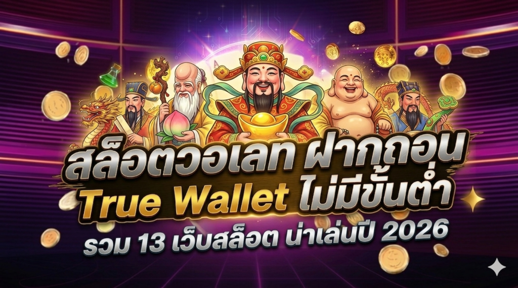 สล็อตวอเลท